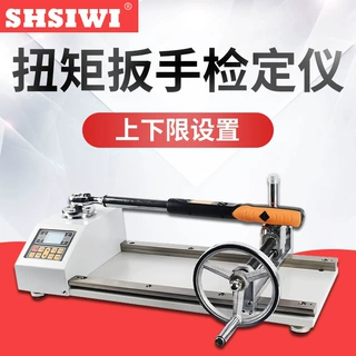 思为数显扭矩扳手检定仪SDC-2000N.m力矩扳手校准仪 扳手检定仪器