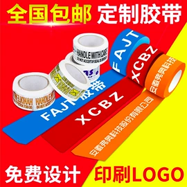 封装打包胶带;工业产品胶带;办公用品胶带