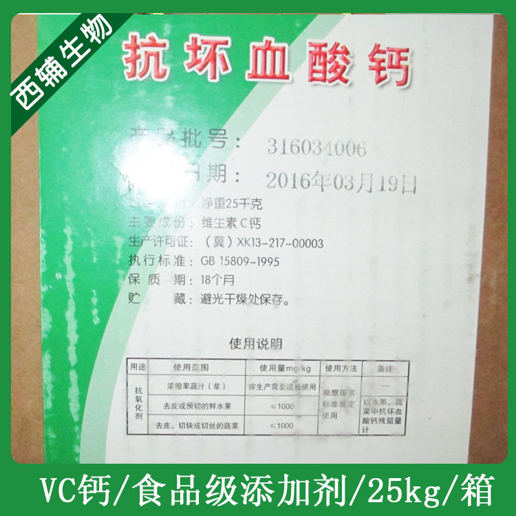 抗坏血酸钙 食品级 VC钙 优质 维c钙