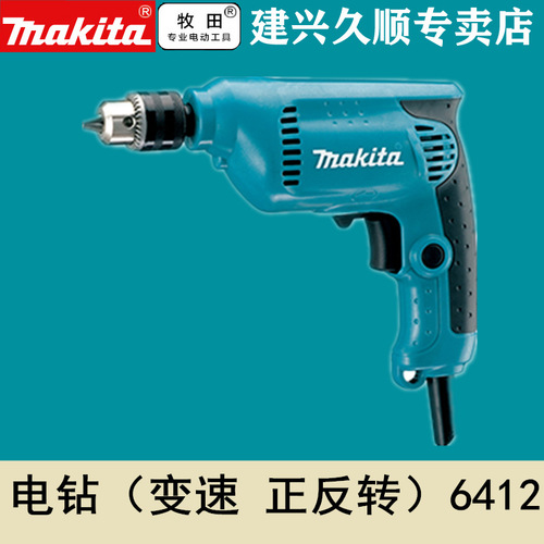 牧田Makita手电钻 调速 6412正反转6413