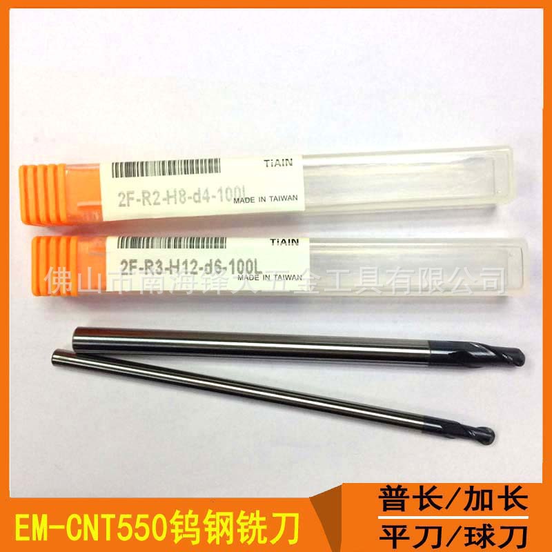 EM-CNT550钨钢涂层铣刀 2刃加长球头刀