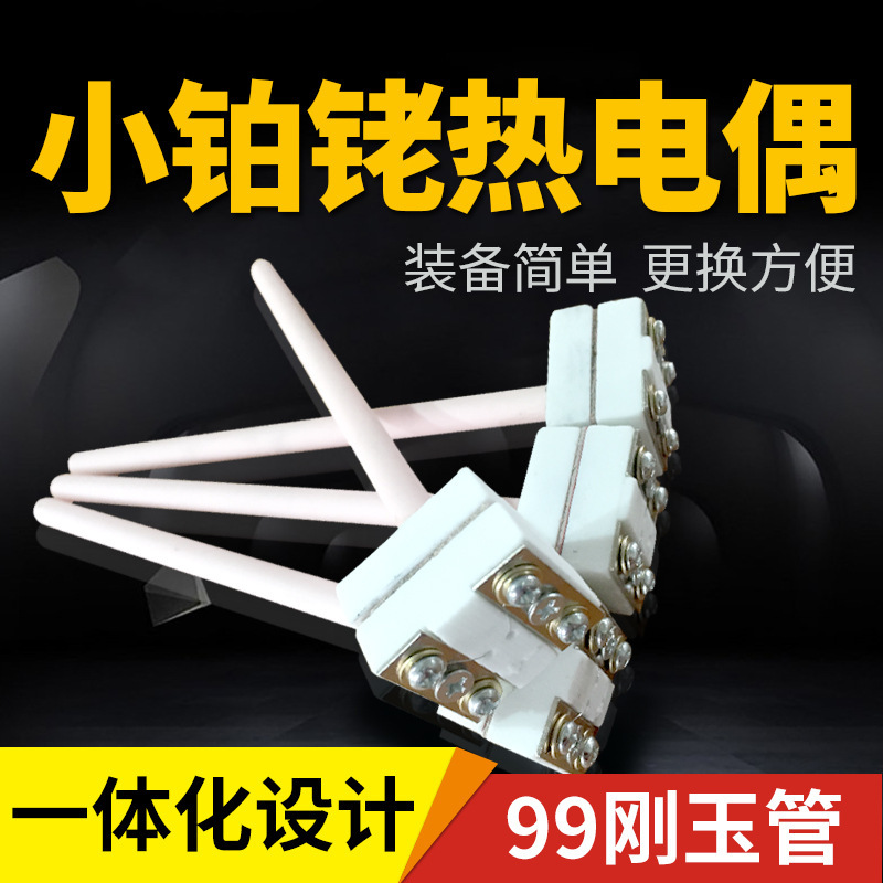 WRP-100 type armored platinum RH thermocouple corundum tube platinum RH thermocouple S type thermocouple can be fixed