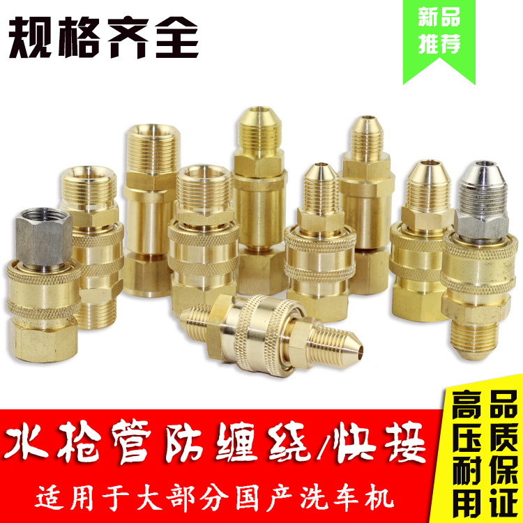 高压清洗机洗车机配件快接水枪水管360度旋转防缠绕接头/快换接头