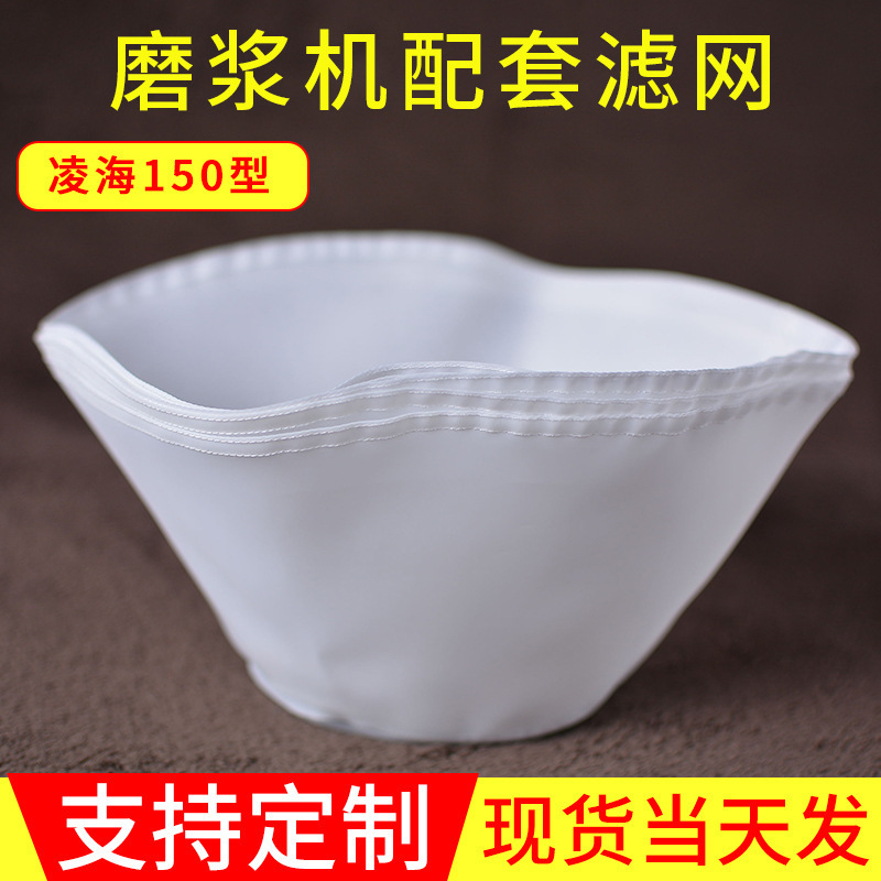 Liaoning Linghai 150 Commercial Grinder Filter Milk Filter Juice Soy Milk Food Sieve Coffee