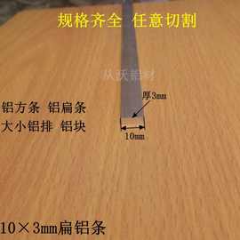 批发10x3mm扁铝条铝方条L型各种异性工业型材膜结构车棚膜布压条