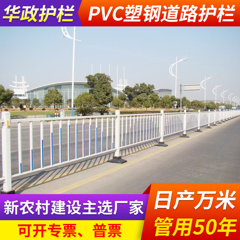 市政道路隔离护栏城市交通道路护栏人行道安全防护栏防撞塑钢护栏