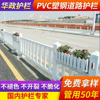 加工定制城市市政马路围栏栏杆 PVC塑钢道路护栏公路围挡隔离栏