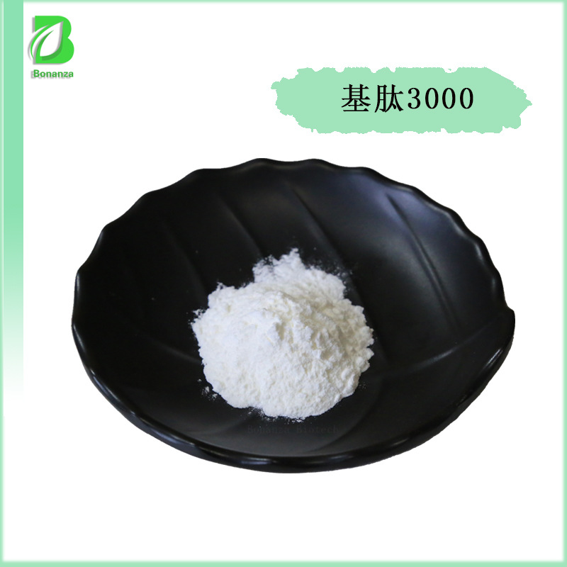 基肽3000/棕榈酰三肽-1/酰寡肽1g/袋Matrixyl工厂直供多肽