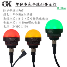 GKC532QɫLEDйϵ豸ʾƶɫ50mmˮIP67