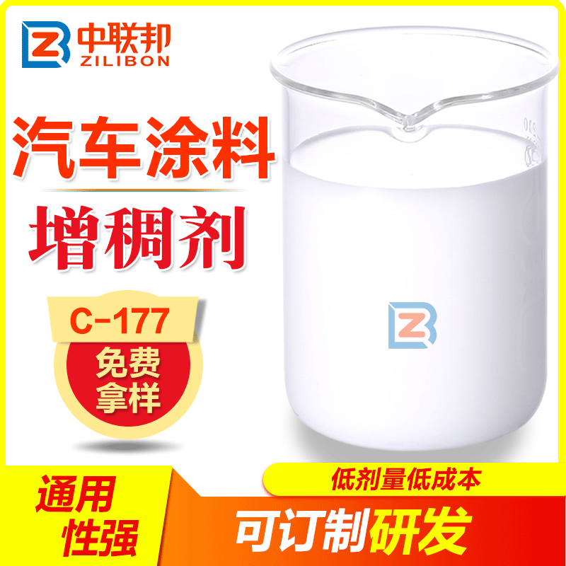 汽车涂料增稠剂 快速增稠流动流平性保水性好 现货  直销