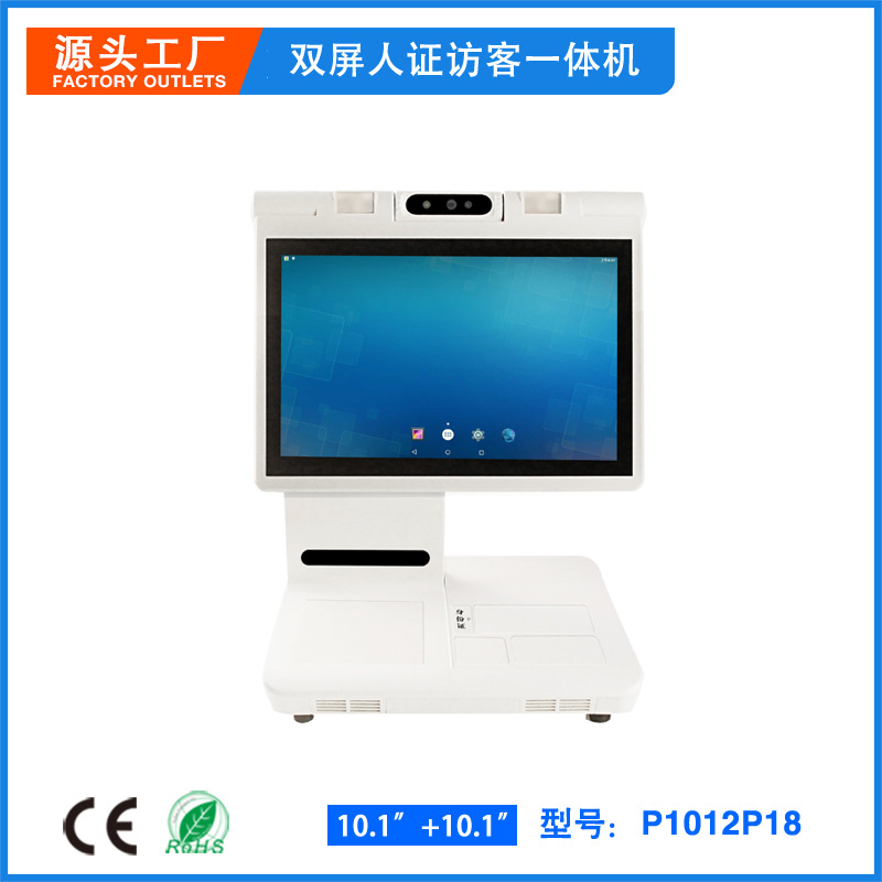 酒店前台人证核验单位出口人证合一访客机身份核验单双目可扫描