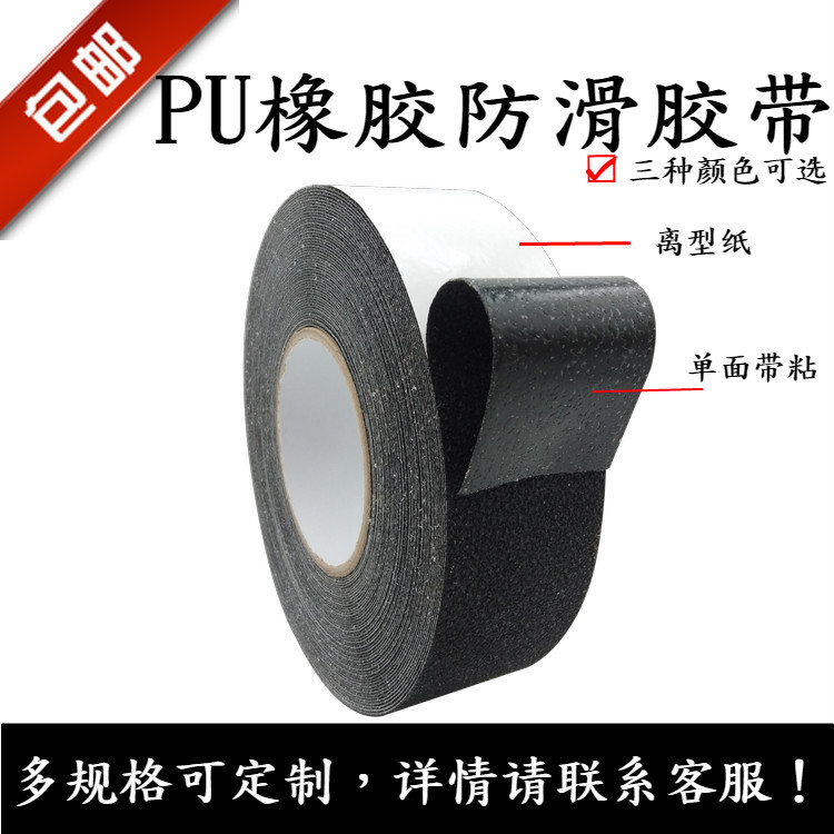 PU防滑胶带橡胶楼梯台阶贴浴室幼儿园瓷砖防滑地板贴