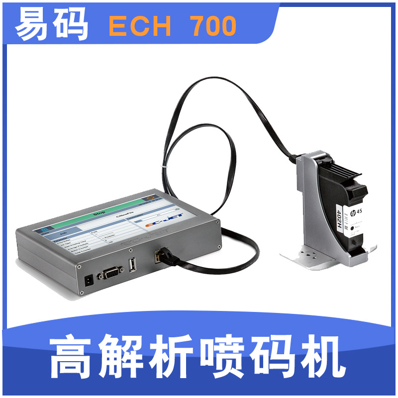 口罩喷码机 易码ECH700喷码机 高解析喷码机 油墨打码机