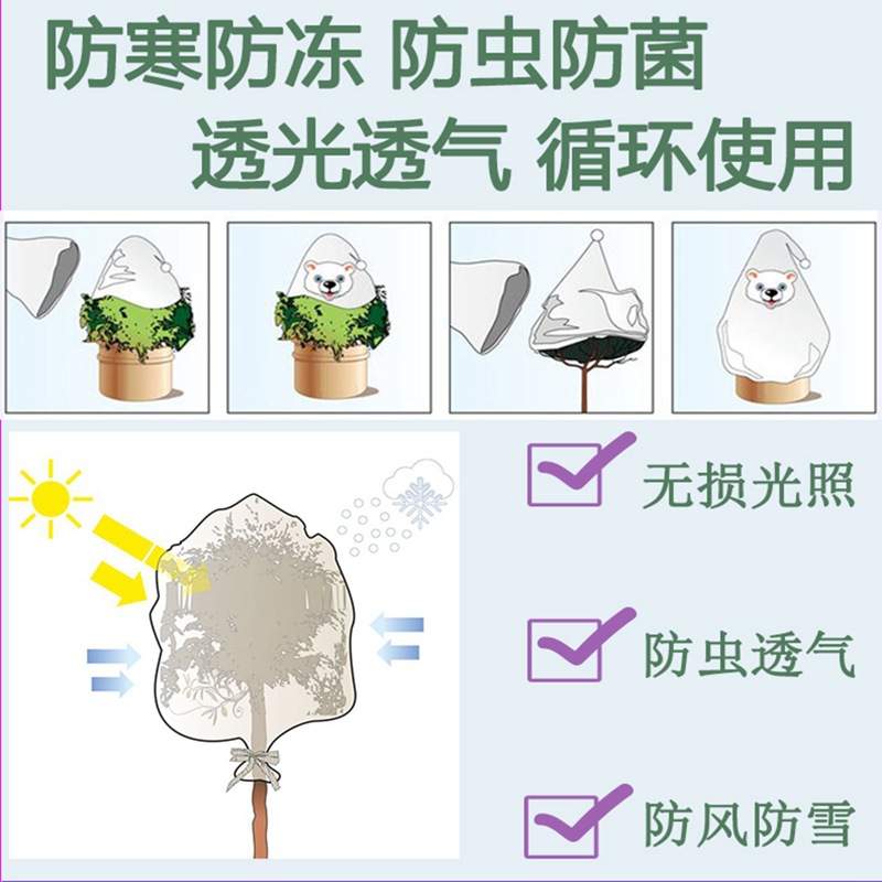 Suministros de decoración de jardinería navideña cubierta protectora de árbol de Navidad no tejida planta cubierta de árbol no tejida a prueba de insectos a prueba de frío