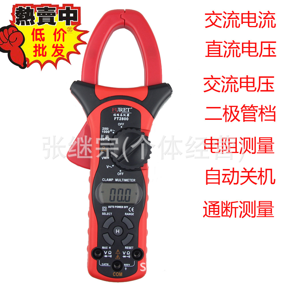 福瑞泰 FT2800 数字钳形表 万用表 钳流表 钳形表