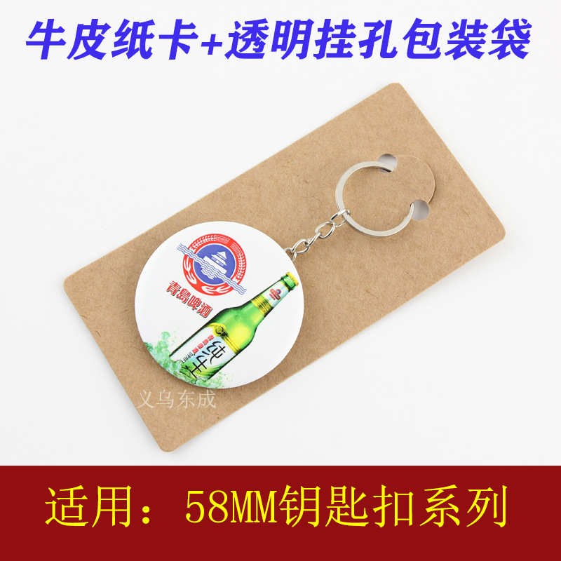 58MM钥匙扣包装袋书签纸卡系列 牛皮纸透明挂孔包装袋 OPP袋 50个