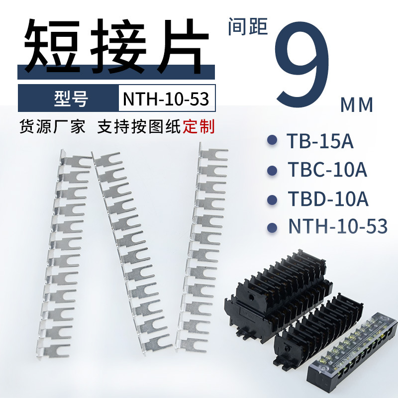 直角折弯裸铜连接条NHT-10-53短接片 12位10A连接片TBR-10A短接条