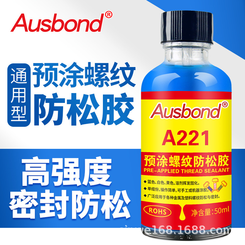 奥斯邦高强度螺丝胶221/ 222/242/243/262/263/271/272/277厌氧胶