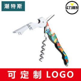 潮特斯 多功能红酒开瓶器 红酒启瓶器 葡萄酒酒启 海马刀可印LOGO