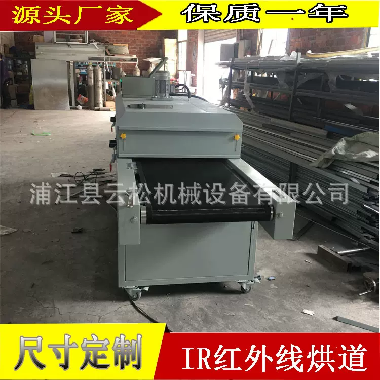 IR红外线烘干线小型隧道式输送线印刷烫画烘干机速干流水线加热