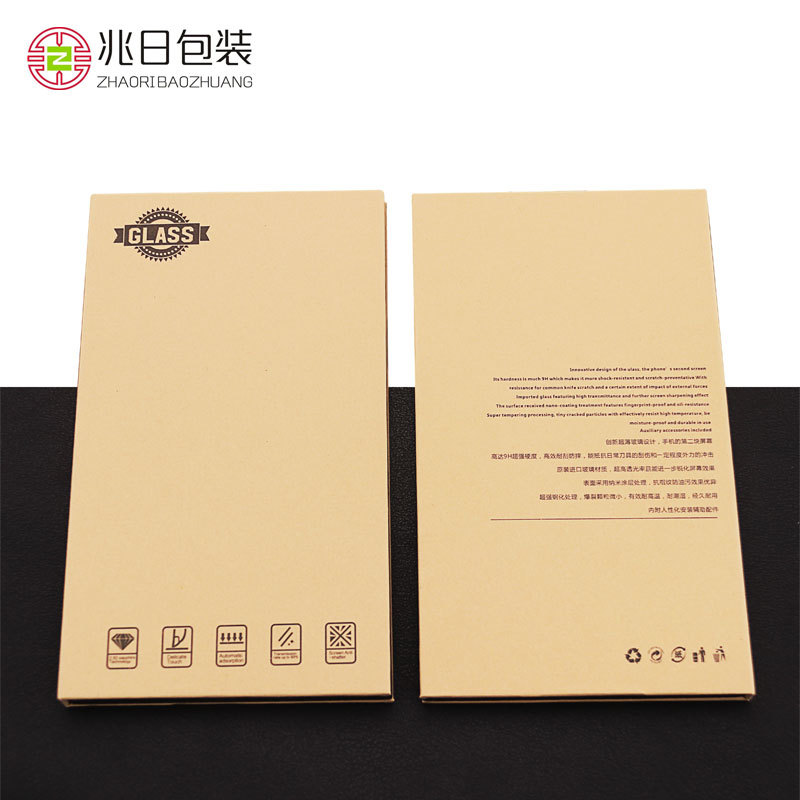 钢化膜包装盒苹果手机膜牛皮纸盒防护环保数码产品数码产品包装