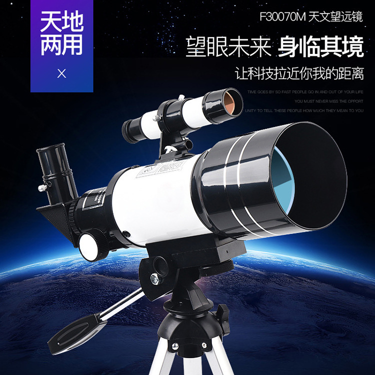 30070高倍高清天文望远镜学生入门天地两用儿童70300礼品深空观星