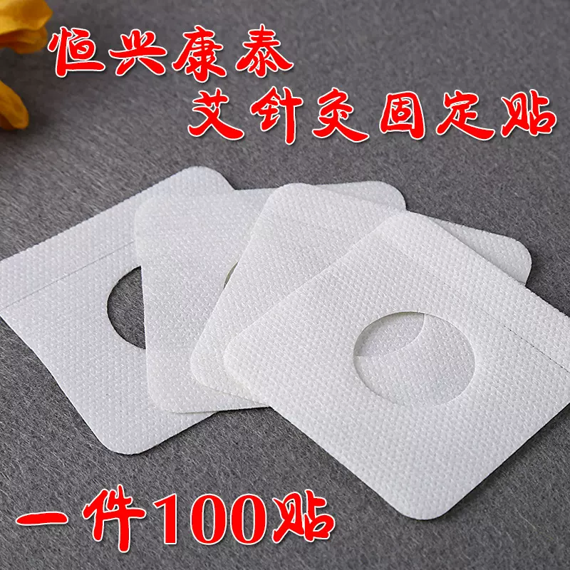 艾针灸固定贴胶布 蜜拓蜜武汉国灸儿童灸咳嗽灸 穴位贴固定胶布贴
