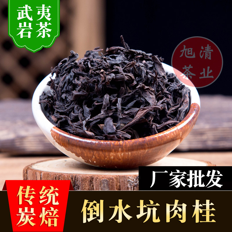 武夷岩茶厂家茶叶散装批发三坑两涧肉桂茶批发传统炭焙倒水坑肉桂