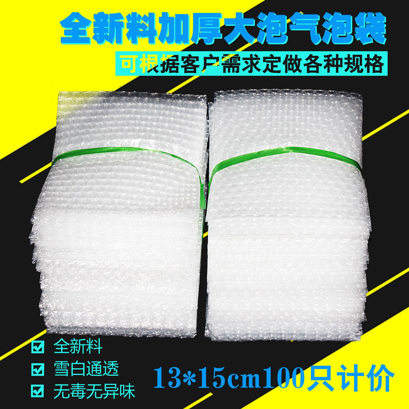 13*15cm全新料加厚气泡袋防震泡泡袋快递打包泡泡沫袋透明汽泡袋