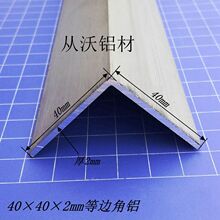 批发直销40x40x2mm铝合金角铝等边直角边L型装饰包边护角切割米价