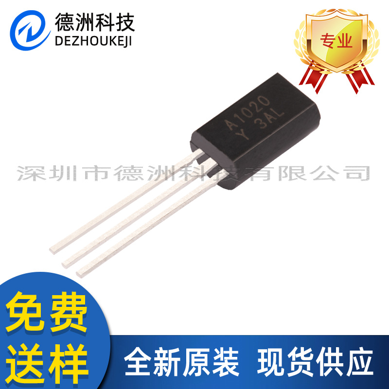全新原装A1020-Y放大三极管TO-92L直插功率晶体管高频省电