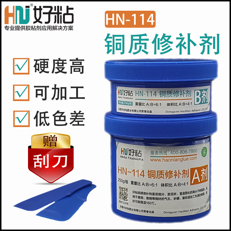 好粘金属铜质修补剂HN114空调铜管砂眼修复胶青黄铜工艺品修补胶