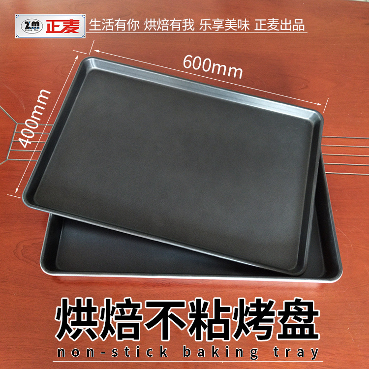正麦长方形烤盘披萨面包烘焙设备40*60烤箱商用托盘特氟龙涂层