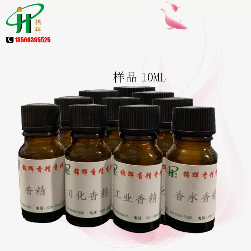 免费提供各种香精样品 日化工业香精液体固体粉末香珠 化妆品香精