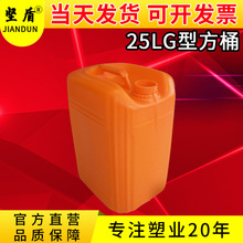 pe25L塑料桶方形塑料桶 化工桶25升 塑料桶食品级全新料厂家销售