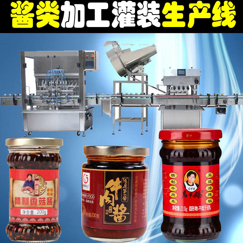 辣椒酱生产设备 辣椒酱生产线 辣椒酱灌装机生产线油类食用油工厂
