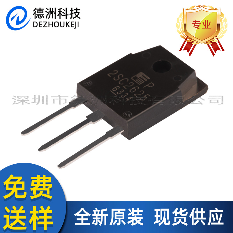 全新原装2SC2625直插TO-3P开关电流大功率三级管电源三极管