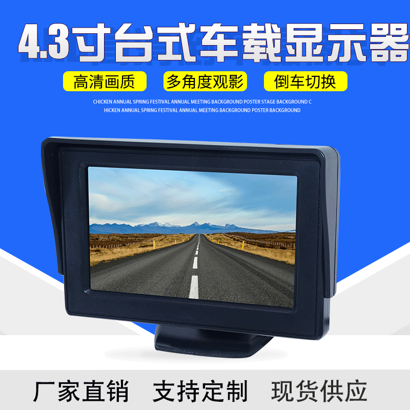 Car display car universal 4.3 inch high-definition digital LCD TV reversing Image DVD small display