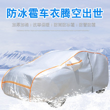 防冰雹卡罗拉威驰雷凌凯美瑞车衣车罩防晒遮阳厚车套子外罩