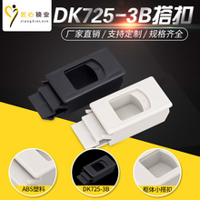DK725-3B机箱柜塑料搭扣锁伸缩扣PA暗扣手ABS电信箱门扣伸缩暗扣