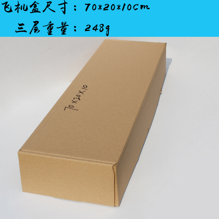 70*20*10长条纸箱飞机盒植物花束笔画油画包装盒纸箱