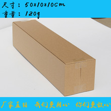 50*10*10长条方型纸箱子海报墙纸雨伞盒LED灯盒纸箱包装