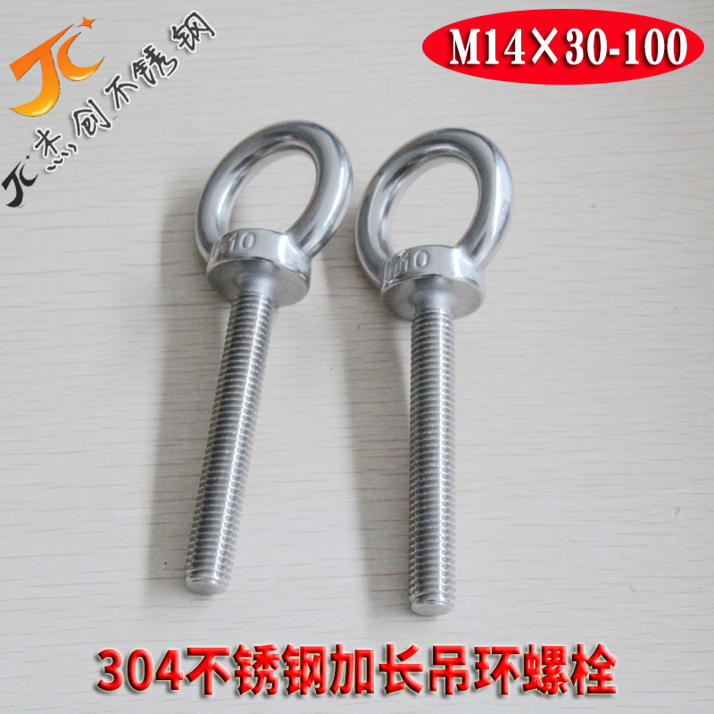 304不锈钢加长吊环螺栓 M14*30-100加长吊环螺丝 加长吊环螺丝M14