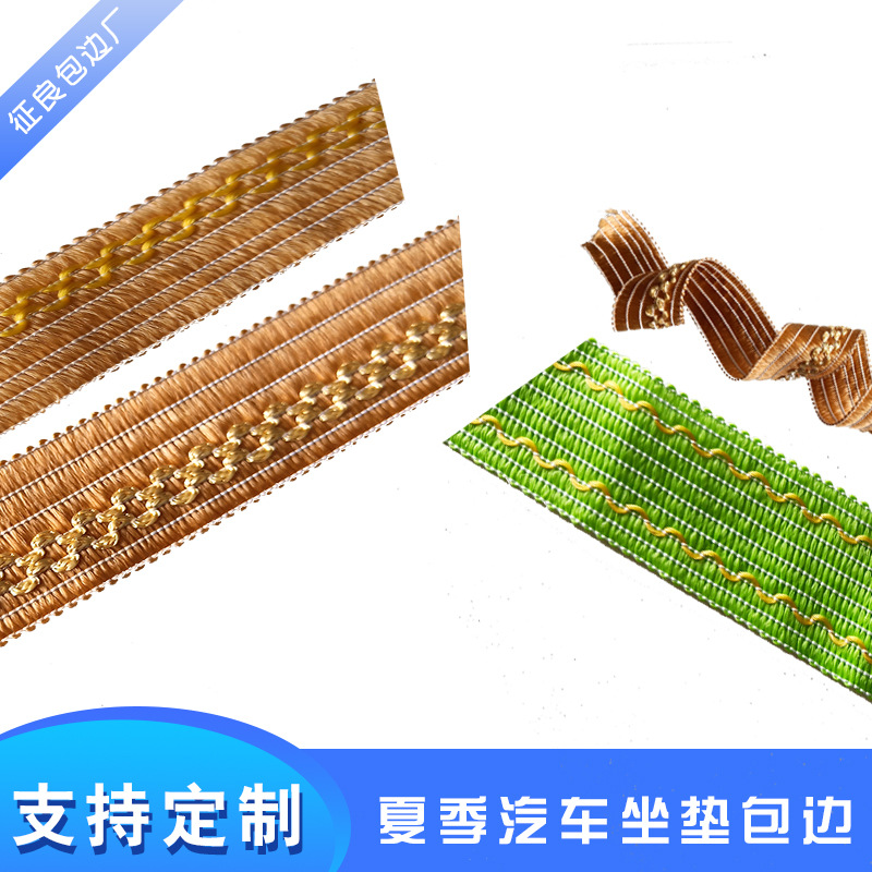 厂家批发坐垫花边条包边织带汽车坐垫包边花边涤纶丝尼龙