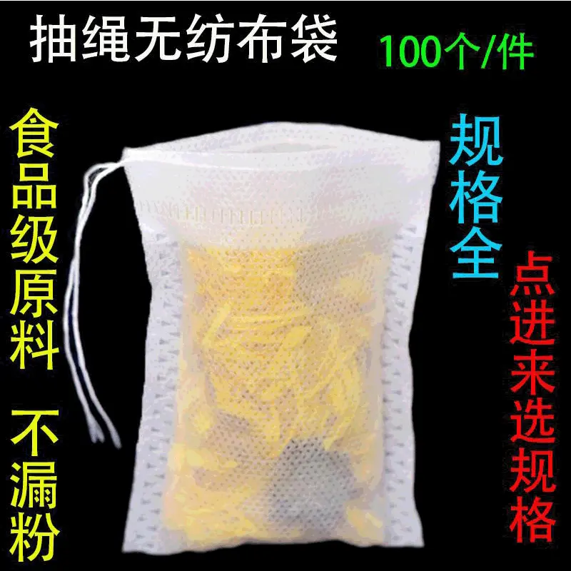 抽线无纺布全尺寸中药袋抽绳茶包袋 调料袋 卤料袋 过滤袋 煲汤袋