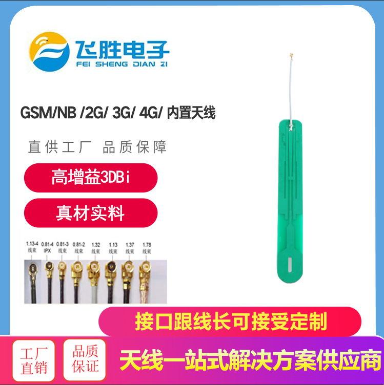 深圳天线厂商  GSM 3G 4G NB   内置PCB板   贴片天线   板载天线