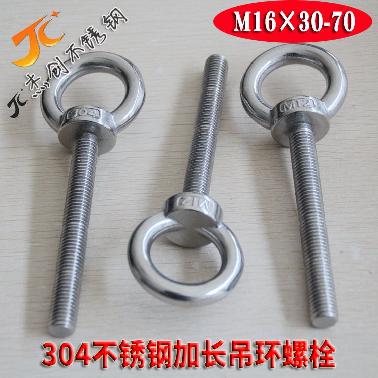304不锈钢加长吊环螺栓 M16*30-70加长吊环螺丝 加长吊环螺丝M16