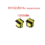 生产高频智能12v350ma变压器