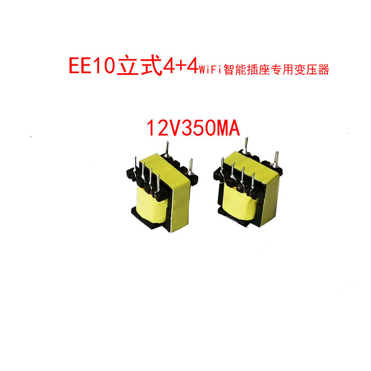 厂家供应高频变压器EE10智能插座专用变压器12V350MA小型变压器