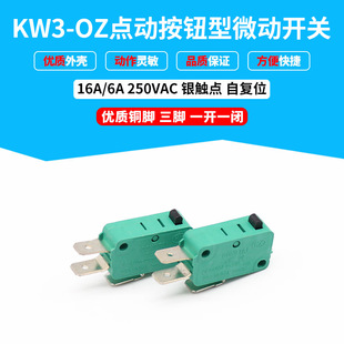 Micro Switch KW3-OZ travel switch point copper pieces Silver Point Green three feet one open one closed wide feet